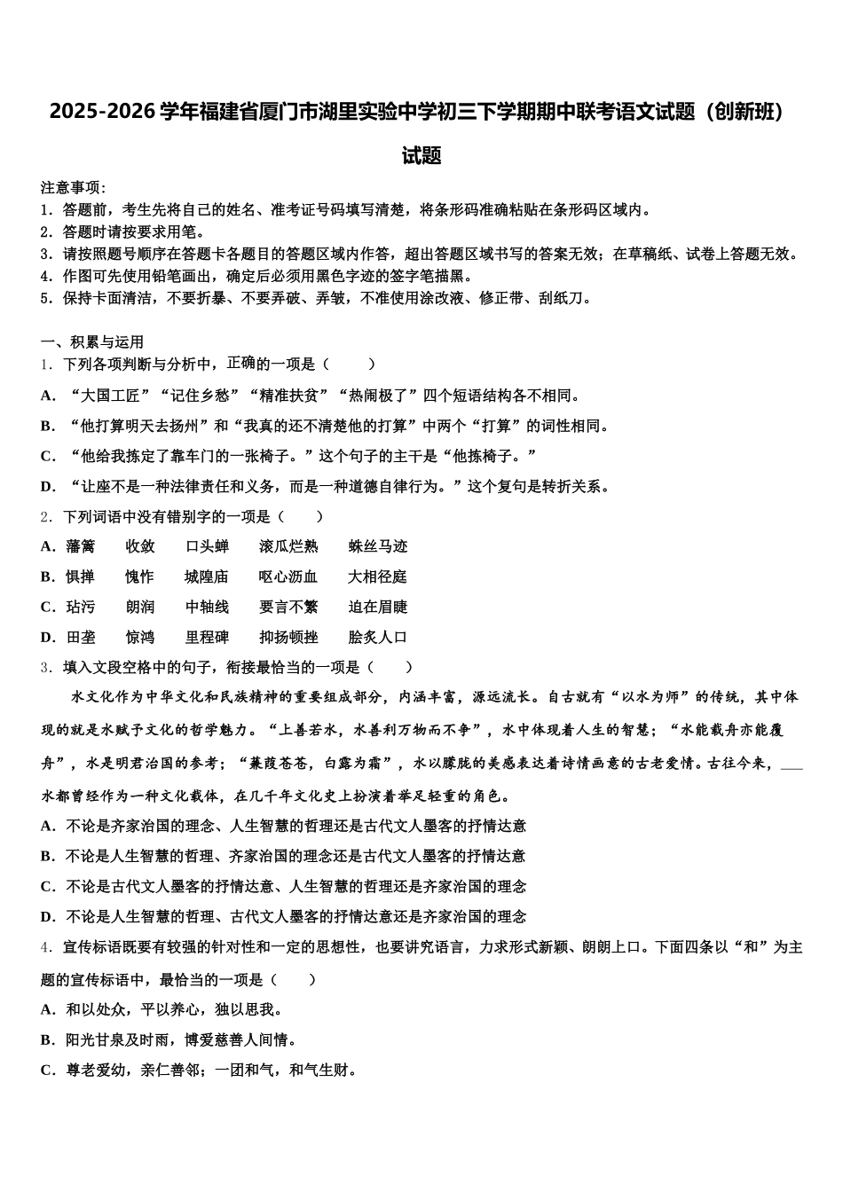 2025-2026学年福建省厦门市湖里实验中学初三下学期期中联考语文试题（创新班）试题含解析_第1页