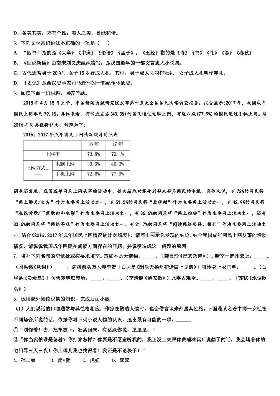 2025-2026学年福建省厦门市湖里实验中学初三下学期期中联考语文试题（创新班）试题含解析_第2页