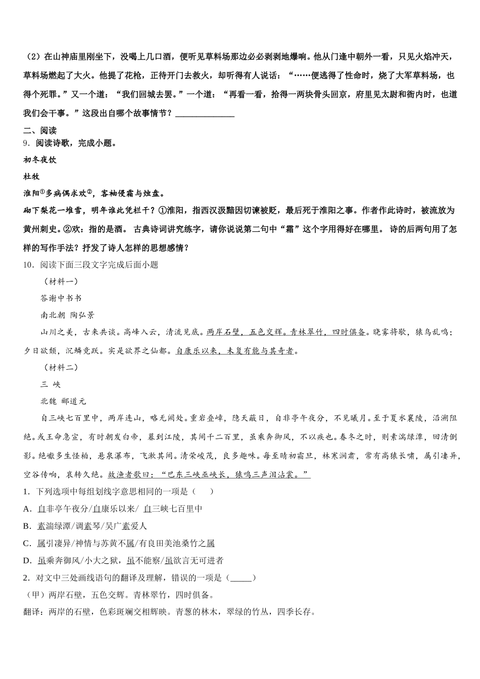 2025-2026学年福建省厦门市湖里实验中学初三下学期期中联考语文试题（创新班）试题含解析_第3页
