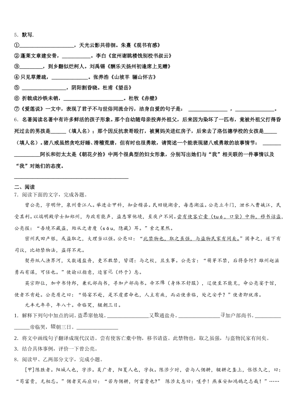 2025-2026学年福建省厦门第一中学中考语文试题全真模拟密押卷（九）含解析_第2页