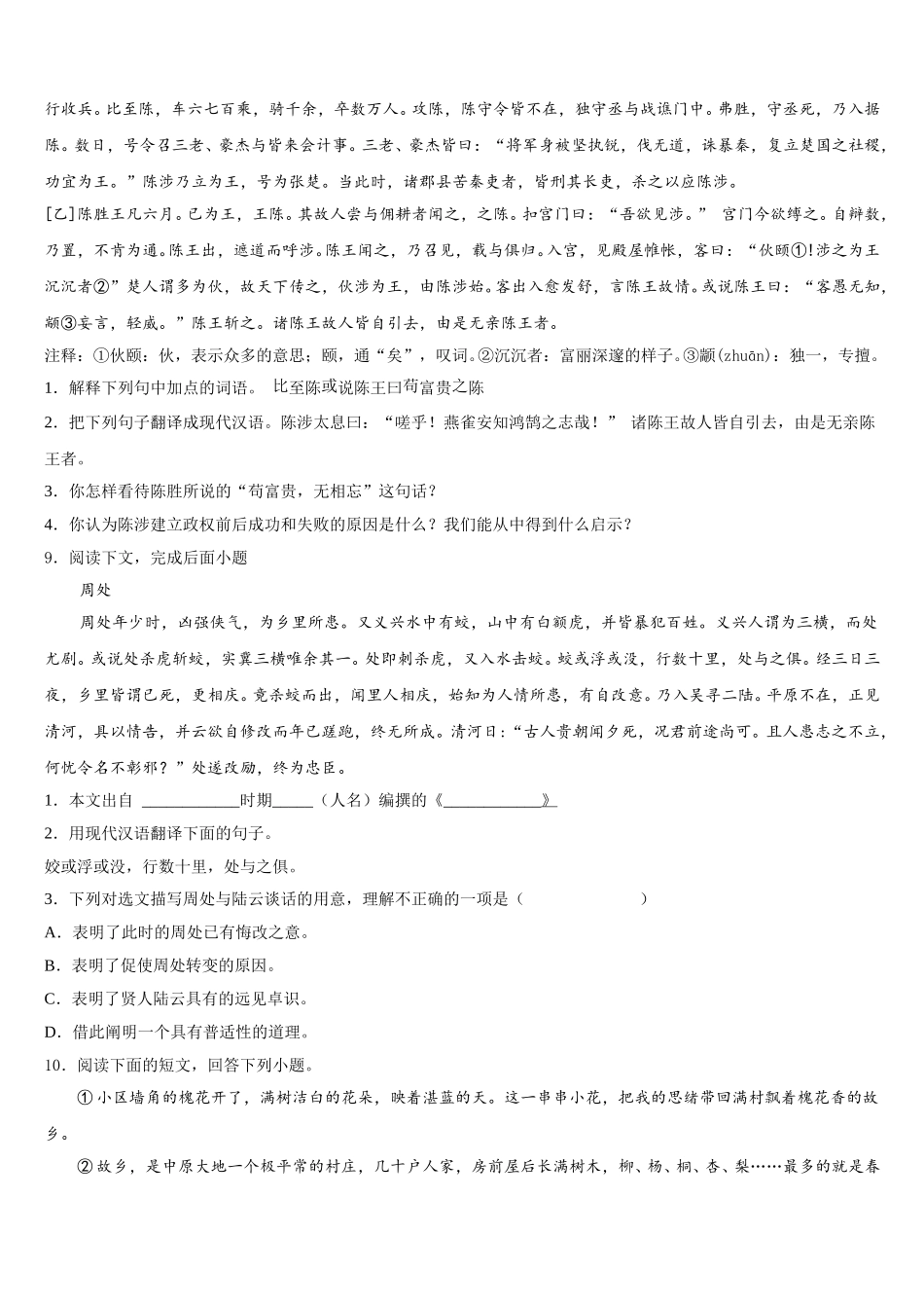 2025-2026学年福建省厦门第一中学中考语文试题全真模拟密押卷（九）含解析_第3页