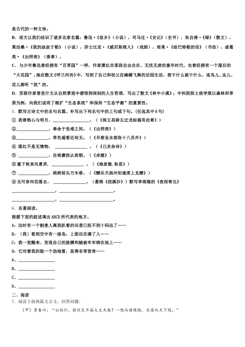 2026年福建省石狮市自然门校初三毕业班联考语文试题试卷含解析_第2页