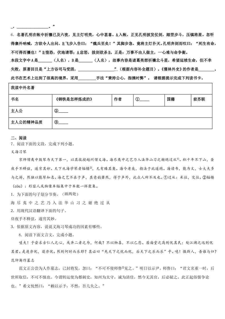 2026届福建省永春县第一中学下学期普通高中初三教学质量检测试题（一）语文试题含解析_第2页
