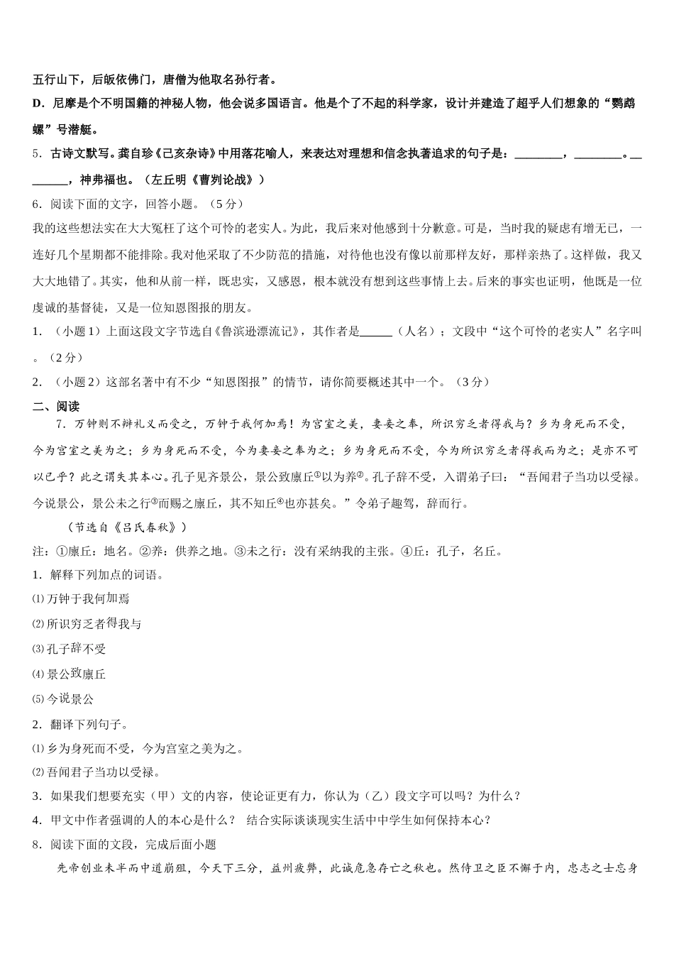 福建省三明市尤溪县2026届初三下学期质量监控（二模）语文试题试卷含解析_第2页