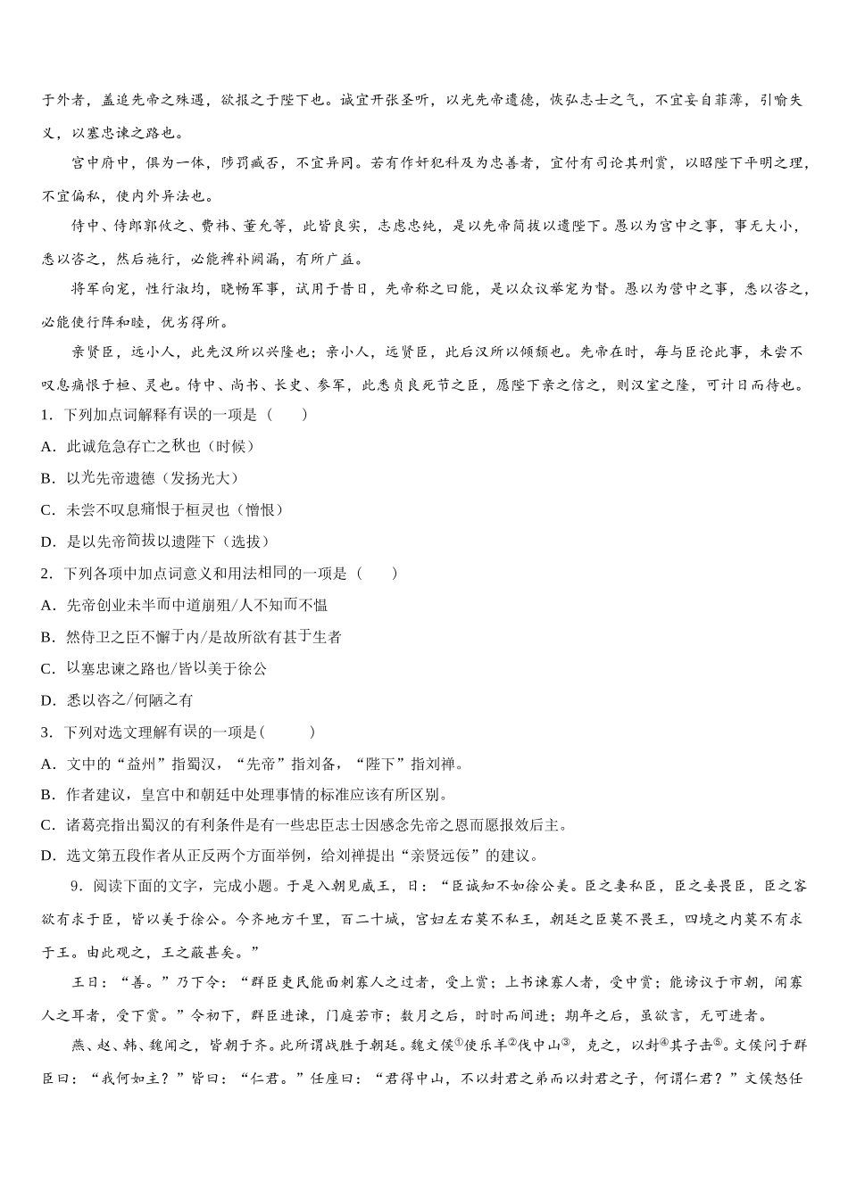 福建省三明市尤溪县2026届初三下学期质量监控（二模）语文试题试卷含解析_第3页