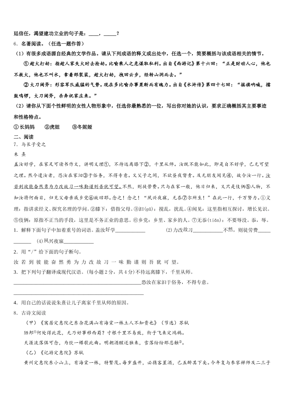 2025-2026学年福建省光泽县初三下学期第二学段考试语文试题试卷含解析_第2页