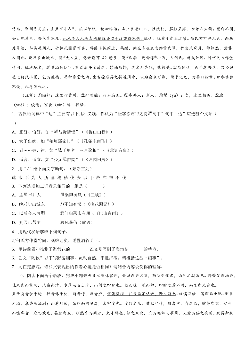2025-2026学年福建省光泽县初三下学期第二学段考试语文试题试卷含解析_第3页