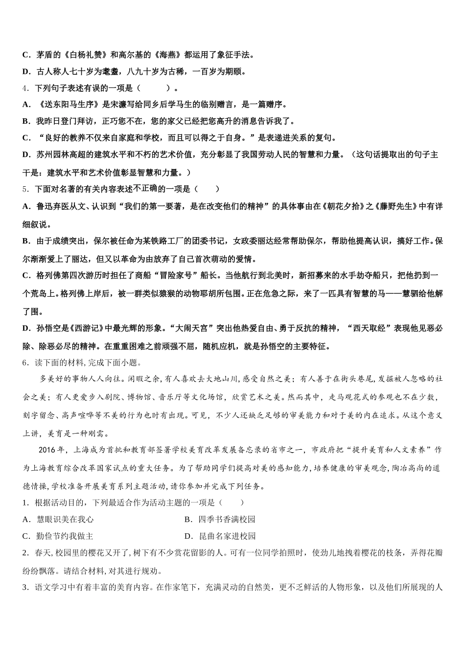 福建省东山县达标名校2025-2026学年初三下学期期中模拟调研语文试题含解析_第2页