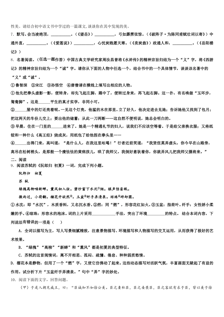福建省东山县达标名校2025-2026学年初三下学期期中模拟调研语文试题含解析_第3页