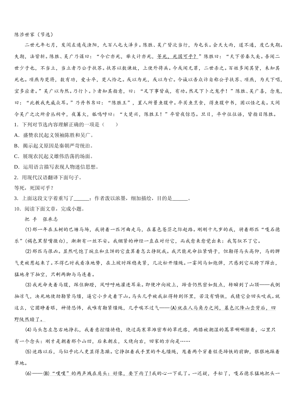 2025-2026学年福建省漳州市初三年级一模语文试题含解析_第3页