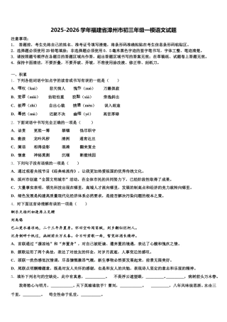 2025-2026学年福建省漳州市初三年级一模语文试题含解析