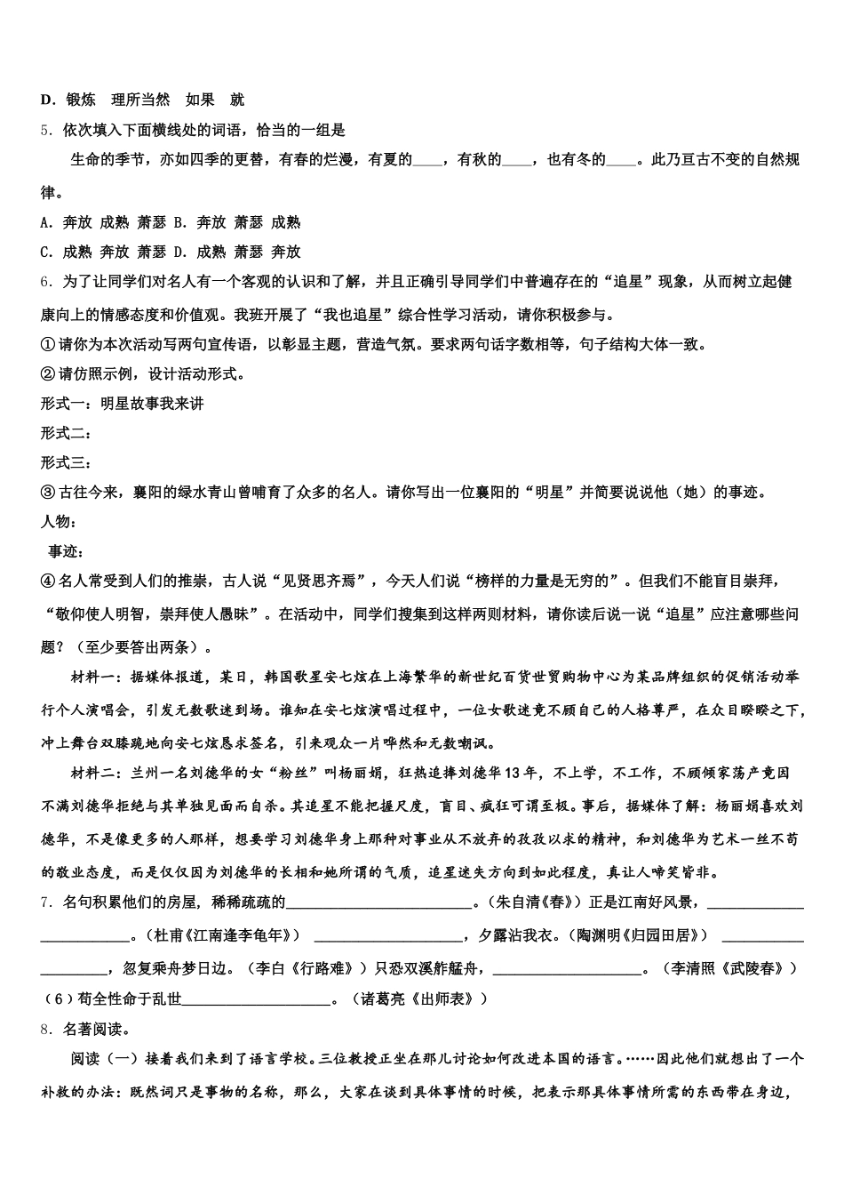 福建省泉州市惠安科山中学2026年初三下学期期末复习检测试题（一模）语文试题含解析_第2页