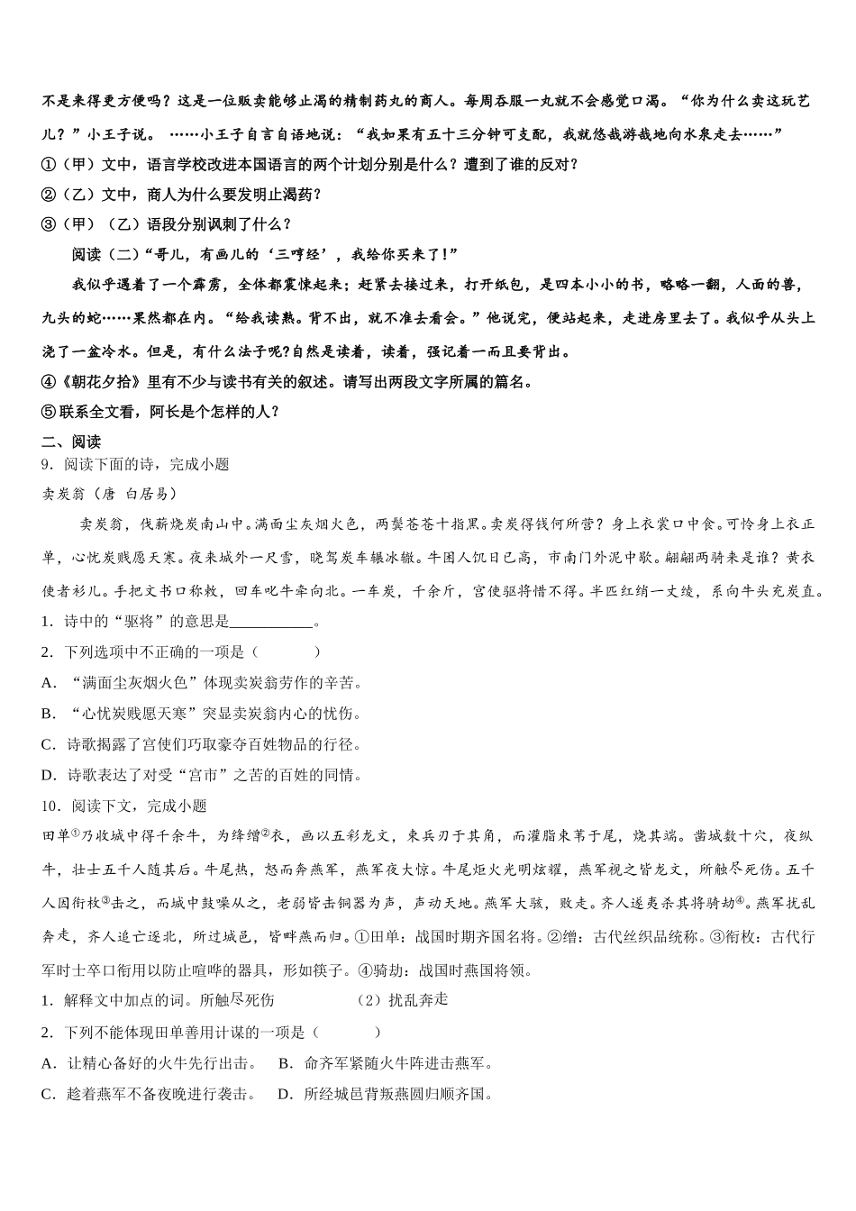 福建省泉州市惠安科山中学2026年初三下学期期末复习检测试题（一模）语文试题含解析_第3页