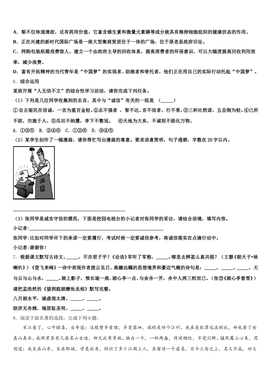 2026年福建省龙岩市第四中学初三第二次调查研究语文试题含解析_第2页