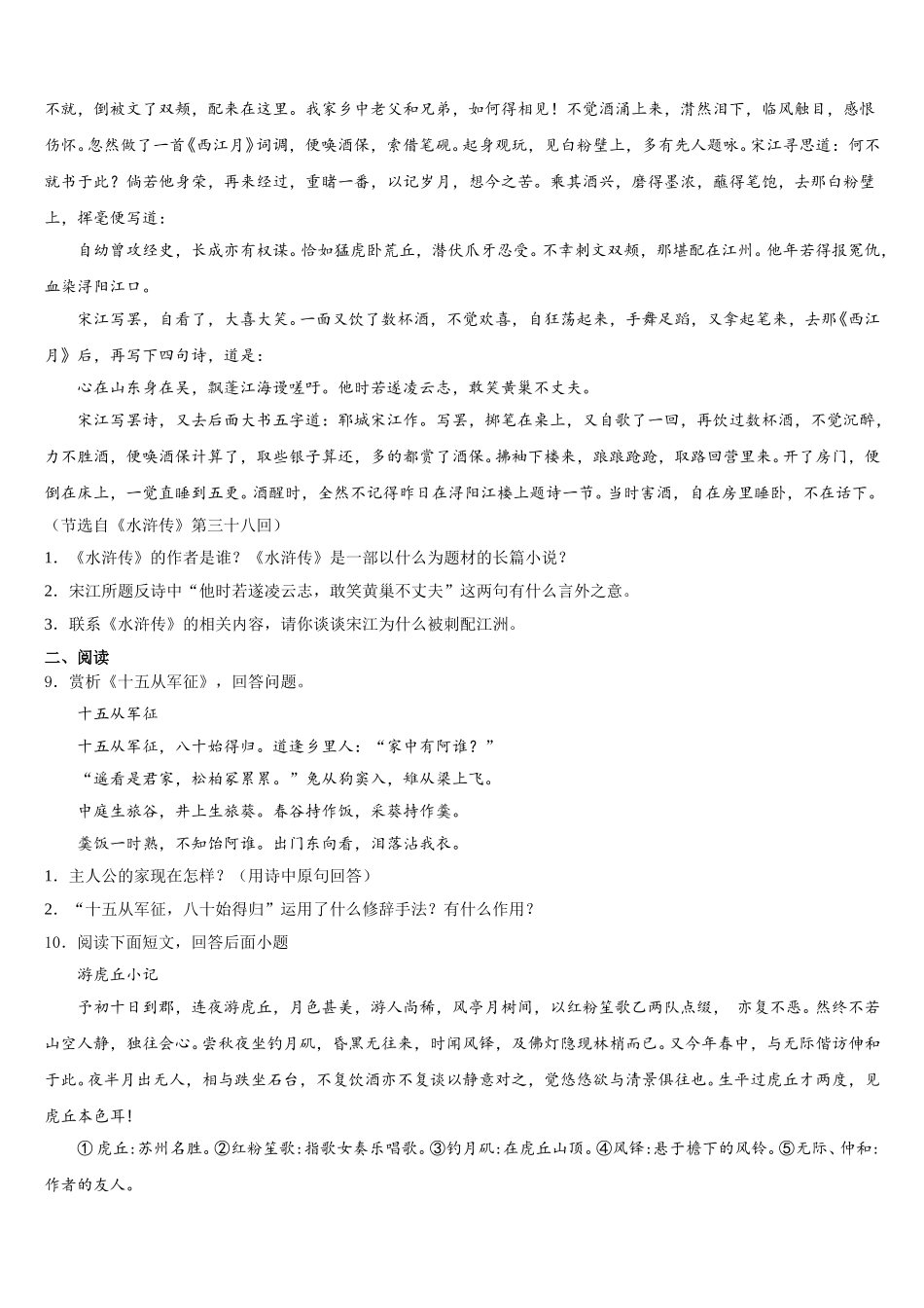 2026年福建省龙岩市第四中学初三第二次调查研究语文试题含解析_第3页
