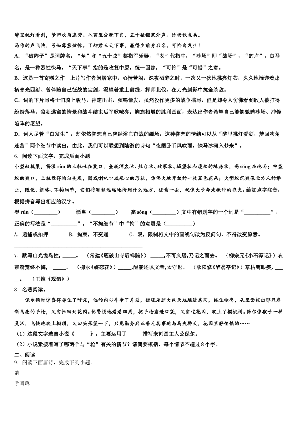 福建省师大平潭附中教研片2026年初三8月月考语文试题含解析_第2页