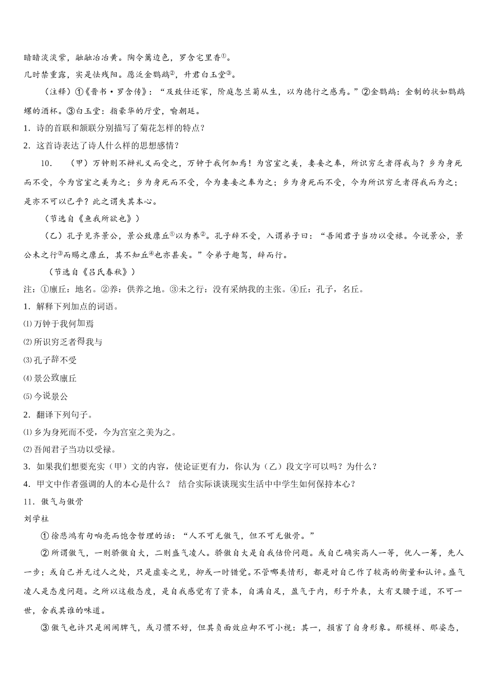 福建省师大平潭附中教研片2026年初三8月月考语文试题含解析_第3页