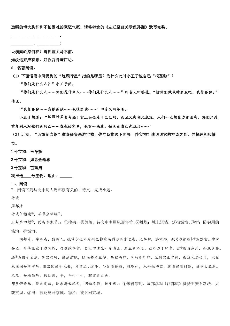 2026年福建省福州市五校联考全国初三第一次联合考试语文试题含解析_第2页