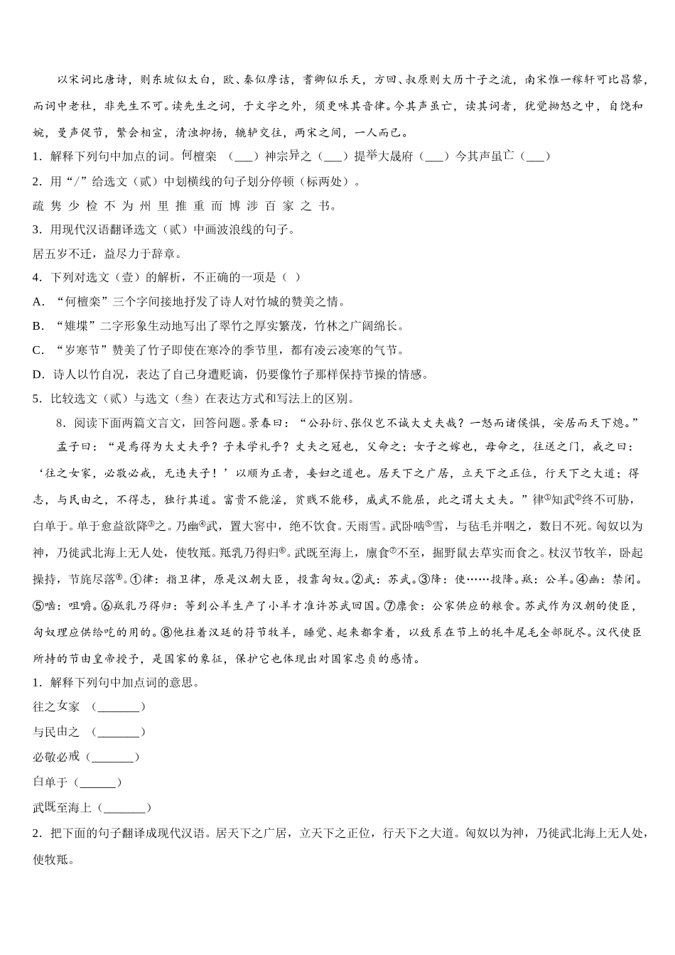 2026年福建省福州市五校联考全国初三第一次联合考试语文试题含解析_第3页