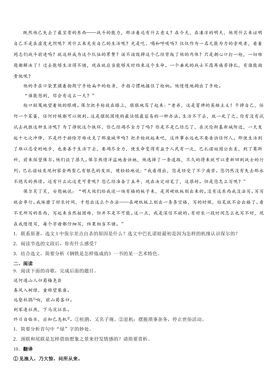 2026届福建省三明市尤溪四中学初三下学期第三次语文试题题试题含解析_第3页