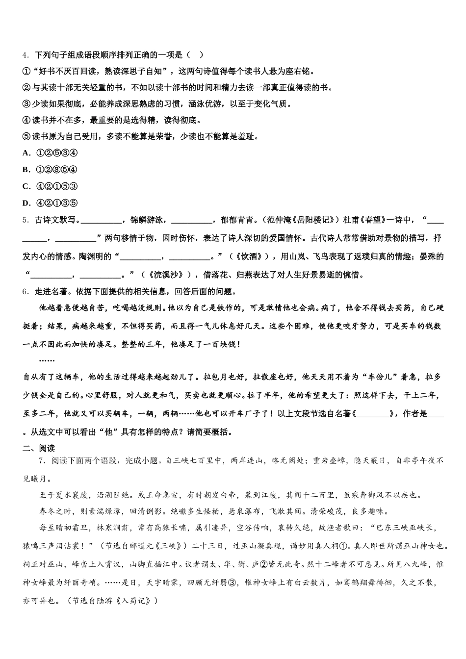 福建省厦门市集美区杏东中学2026年初三下学期期末语文试题语文试题含解析_第2页