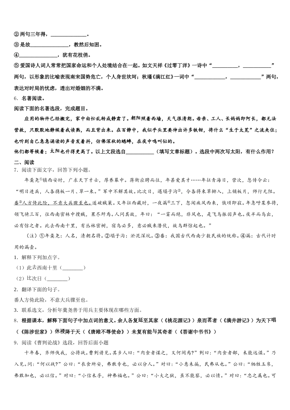 福建省泉州市永春县2026年秋初三（上）期末测试卷语文试题试卷含解析_第2页