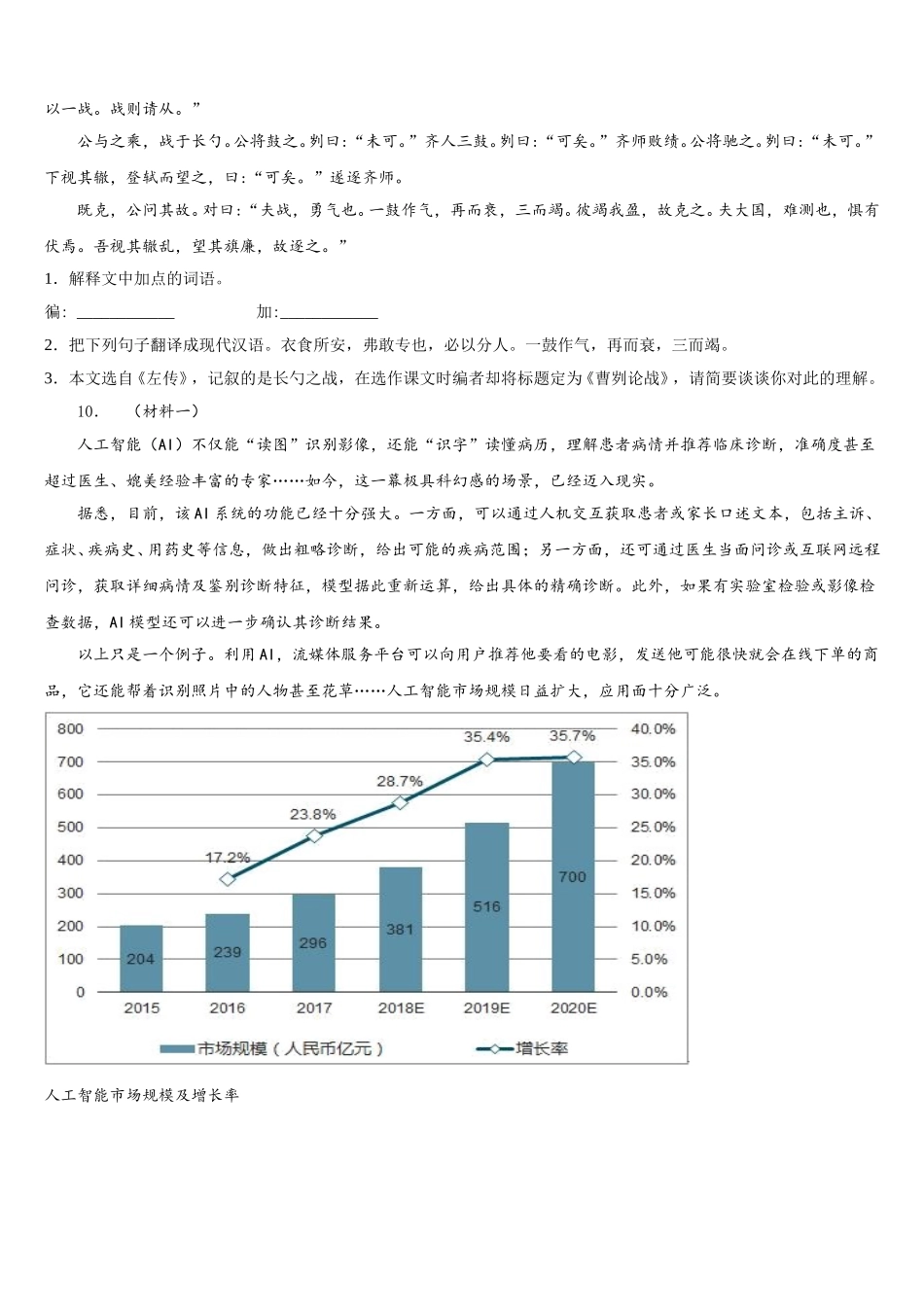 福建省泉州市永春县2026年秋初三（上）期末测试卷语文试题试卷含解析_第3页