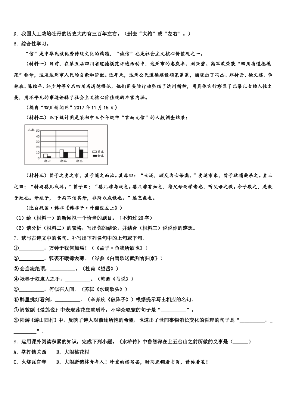 福建省泉州市安溪县市级名校2025-2026学年初三3月月测语文试题试卷（人教版）含解析_第2页