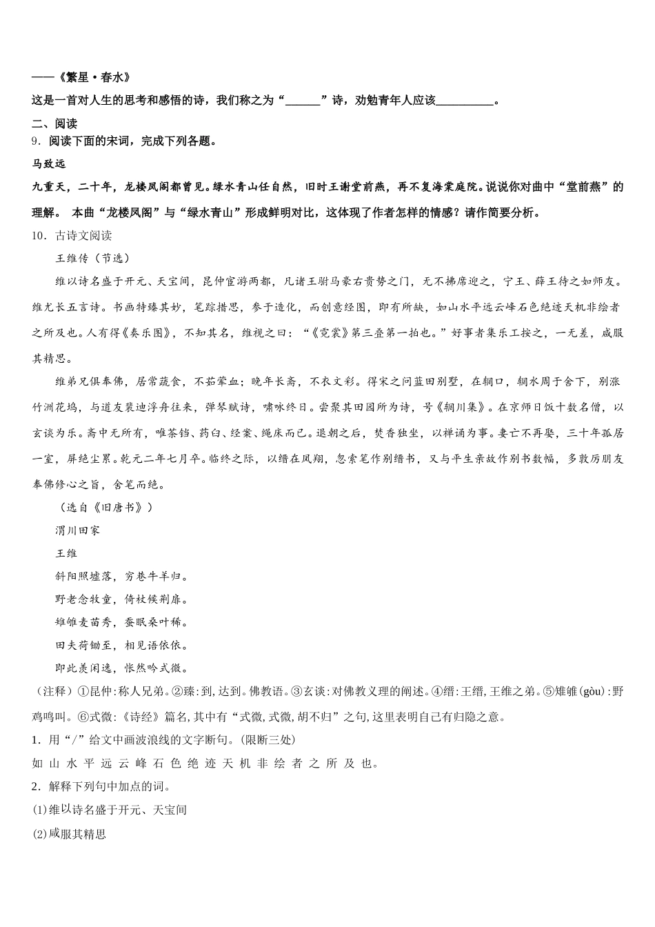 福建省泉州市安溪县市级名校2025-2026学年初三3月月测语文试题试卷（人教版）含解析_第3页
