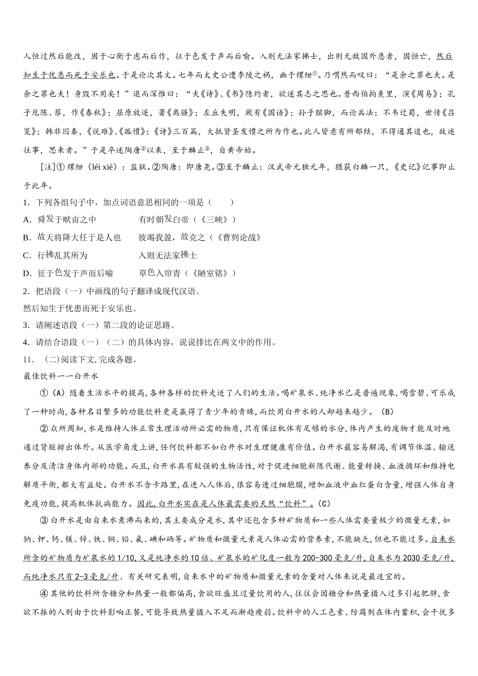 福建三明市2026届初三统一调研测试语文试题含解析_第3页