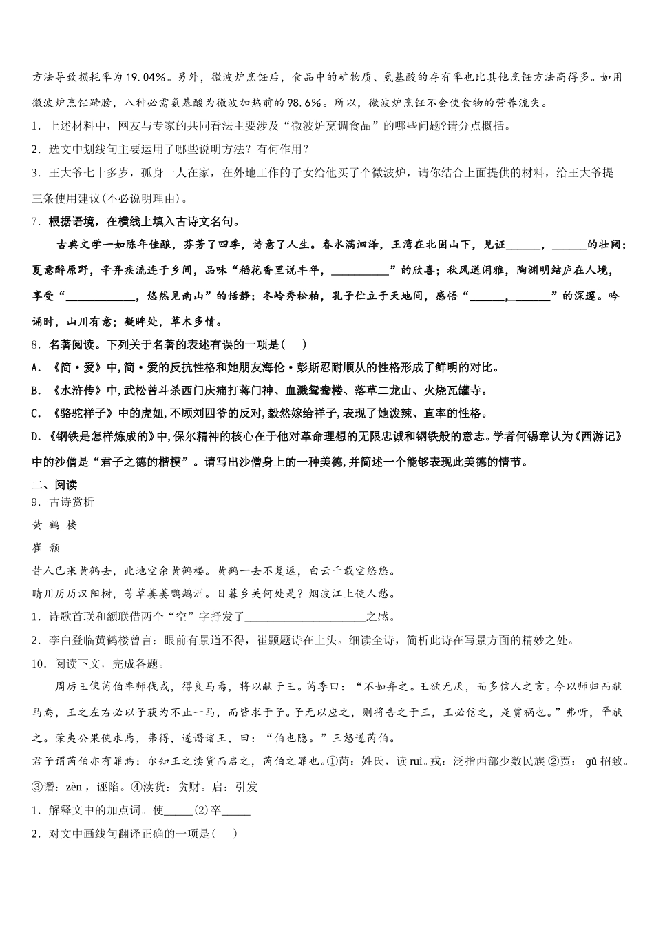 福建省福州市第十九中学2026年初三最后一次模拟（I卷）语文试题含解析_第3页
