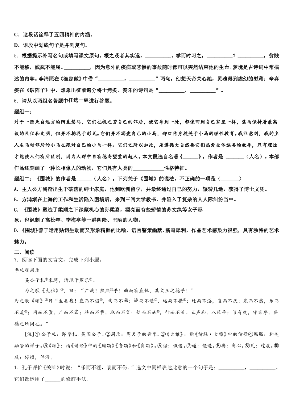 2025-2026学年福建省龙文区市级名校高中毕业班语文试题学科备考关键问题指导系列语文试题适应性练习（一）含解析_第2页