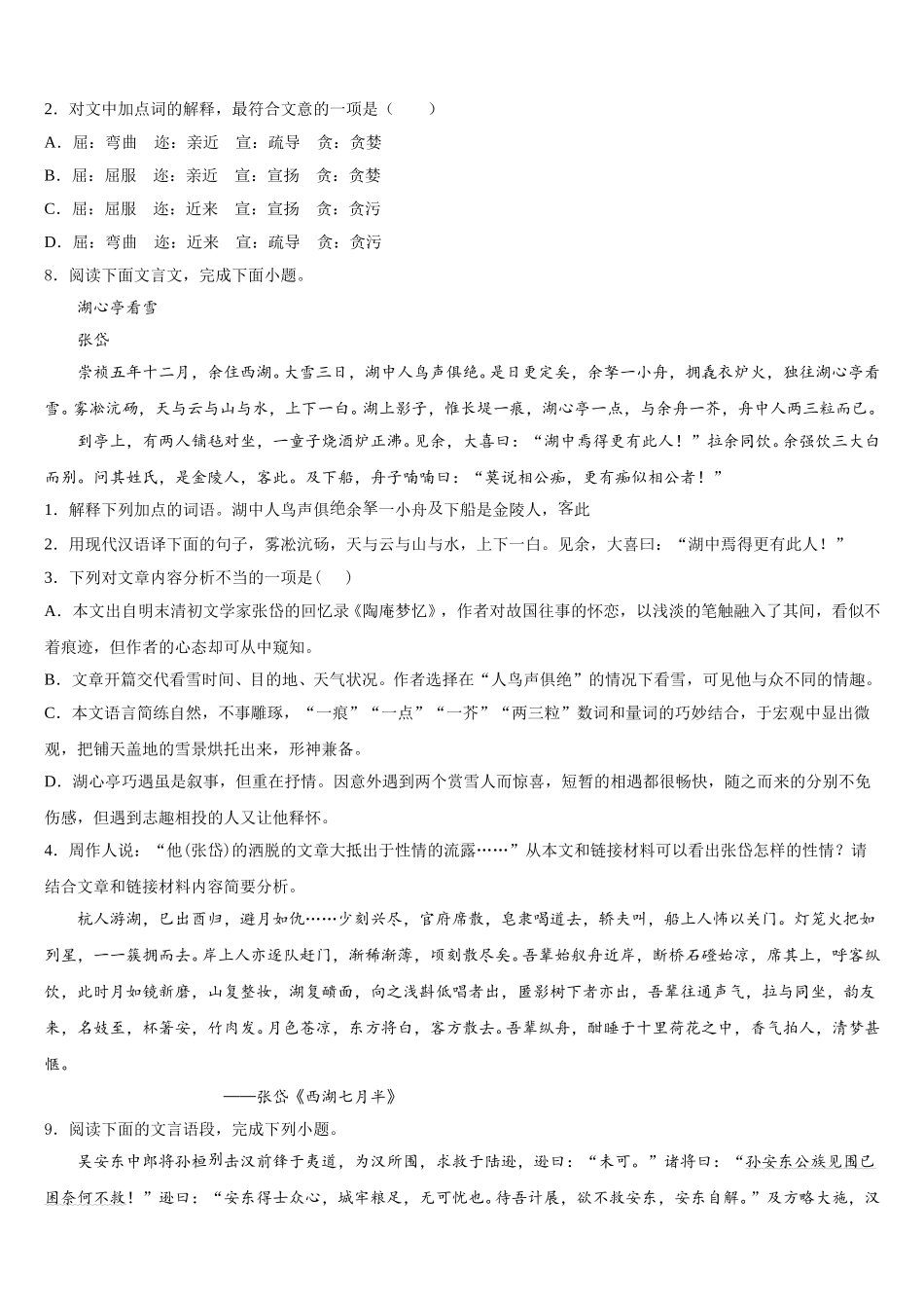 2025-2026学年福建省龙文区市级名校高中毕业班语文试题学科备考关键问题指导系列语文试题适应性练习（一）含解析_第3页