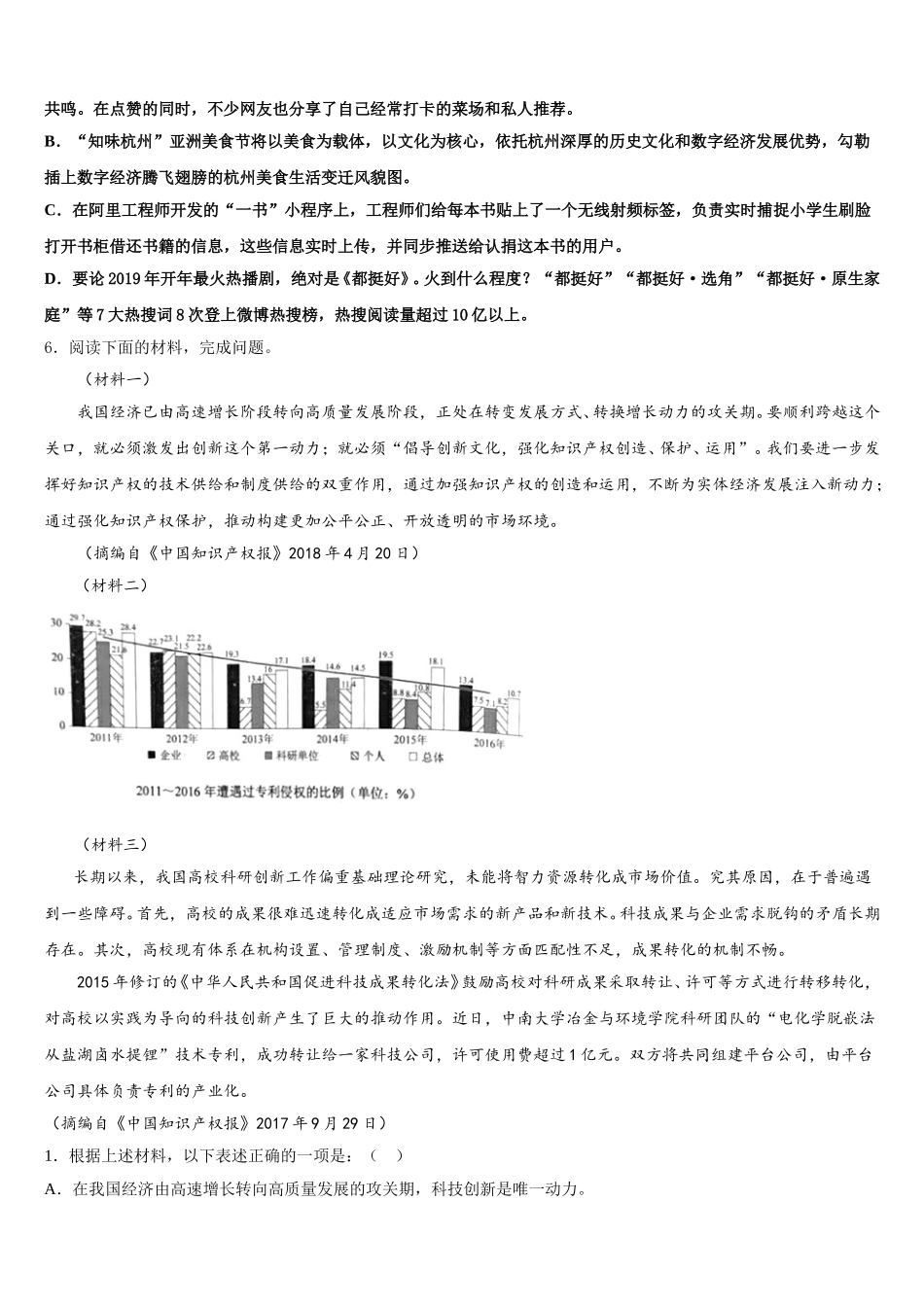 福建省福州时代中学2026届初三下第六次模拟考试语文试题含解析_第2页