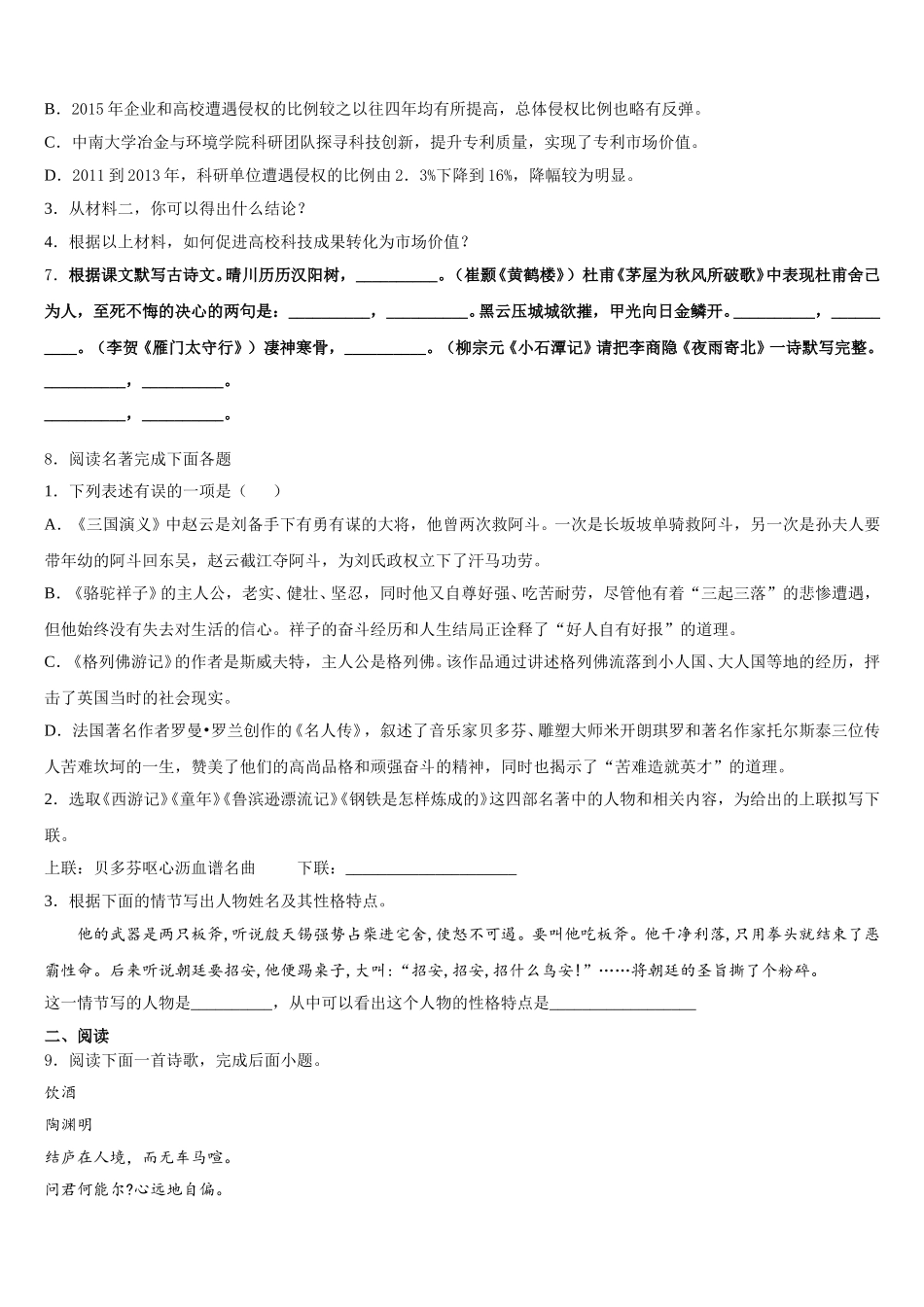 福建省福州时代中学2026届初三下第六次模拟考试语文试题含解析_第3页