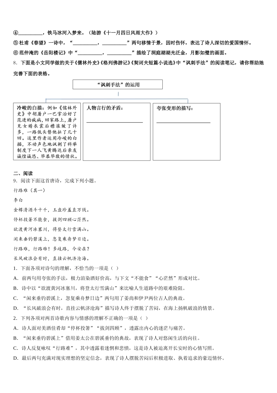 2026届福建省莆田市初三5月适应性测试语文试题试卷含解析_第3页