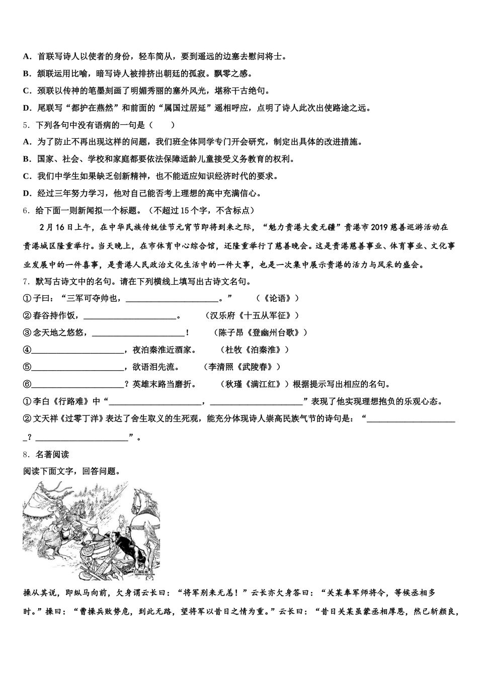 福建省莆田市涵江区达标名校2026年初三普通高中毕业班综合测试（一模）语文试题试卷含解析_第2页