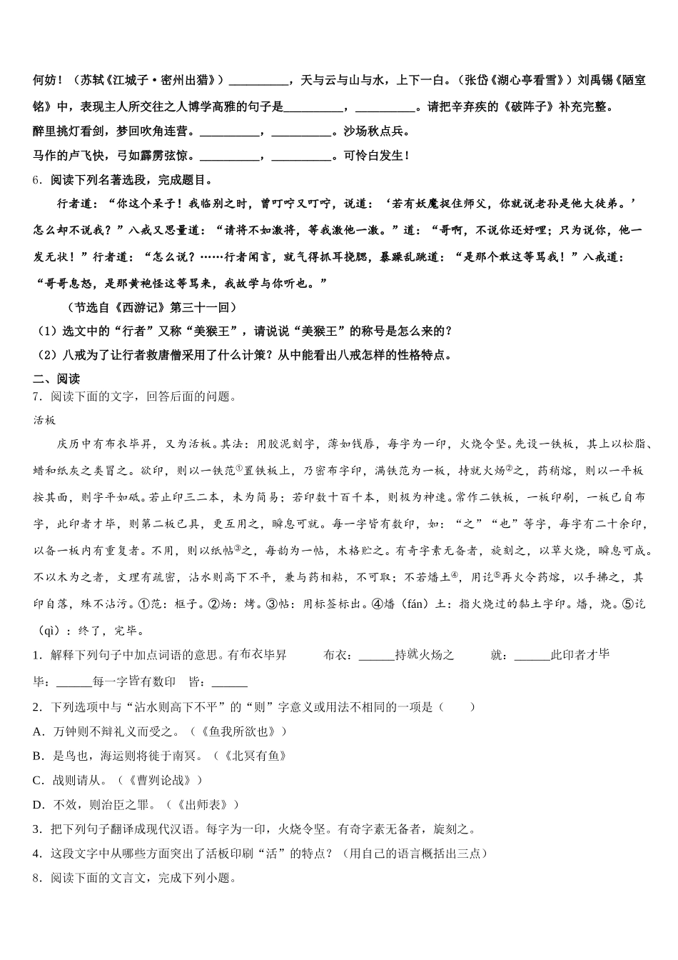 2025-2026学年福州第一中学强基计划模拟考试第一部分语文试题卷含解析_第2页