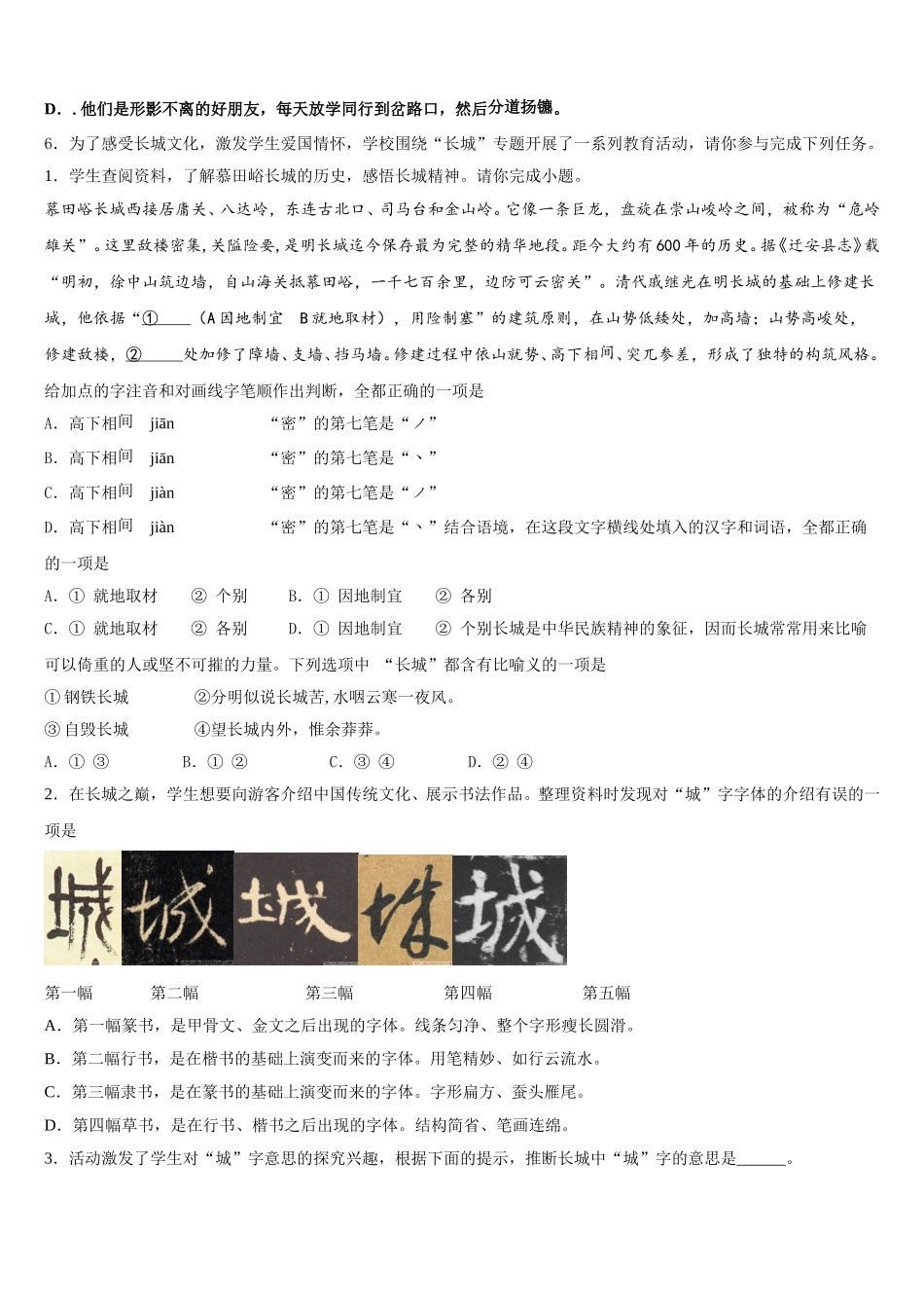 2026届福建师范大第二附属中学初三下学期4月份中考模拟训练（一）语文试题含解析_第2页