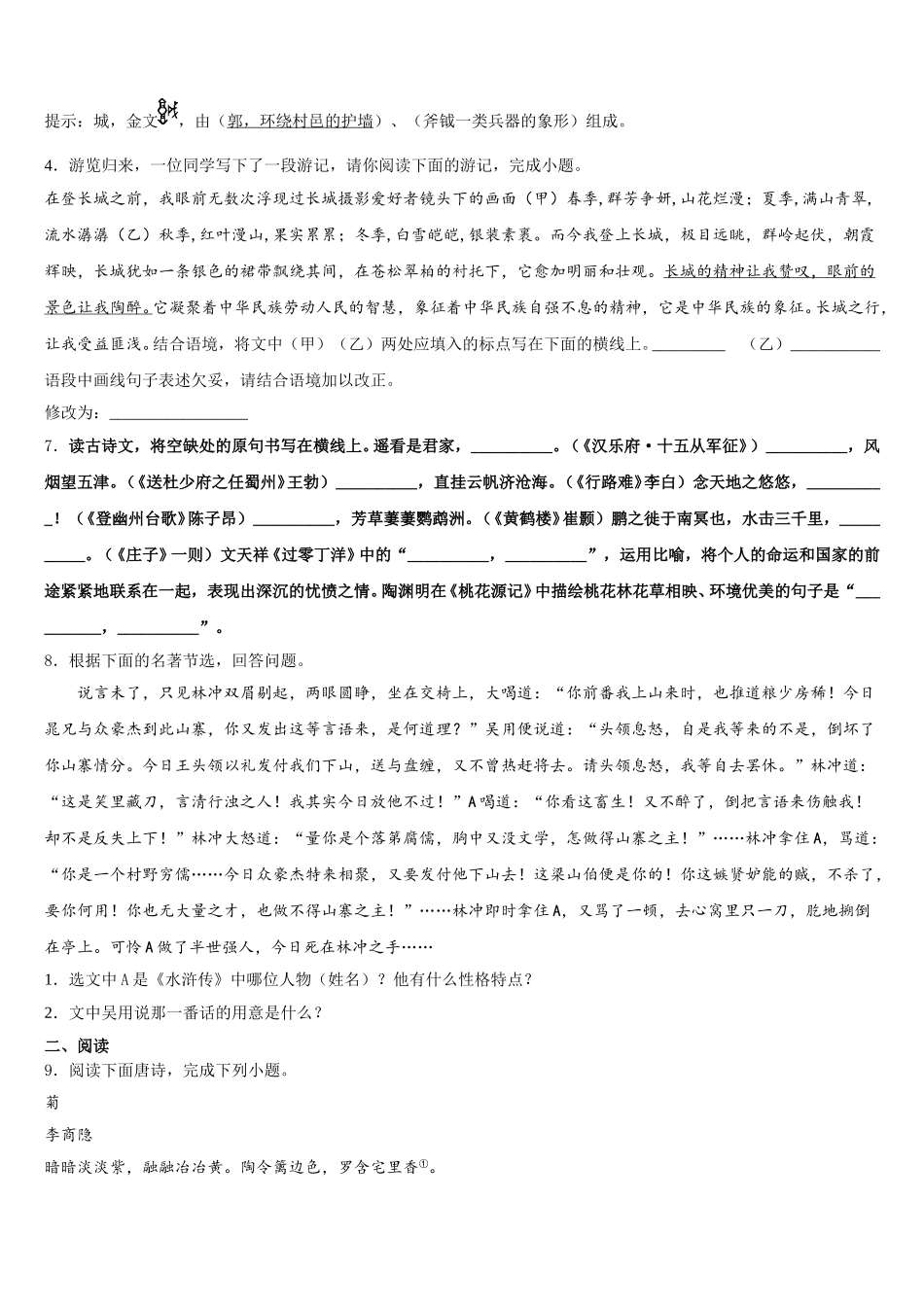 2026届福建师范大第二附属中学初三下学期4月份中考模拟训练（一）语文试题含解析_第3页