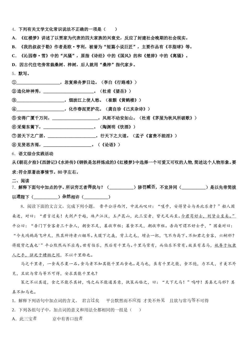 2026届福建省泉山市台商投资区重点达标名校高中毕业班第一次质量检测试题（模拟）语文试题含解析_第2页