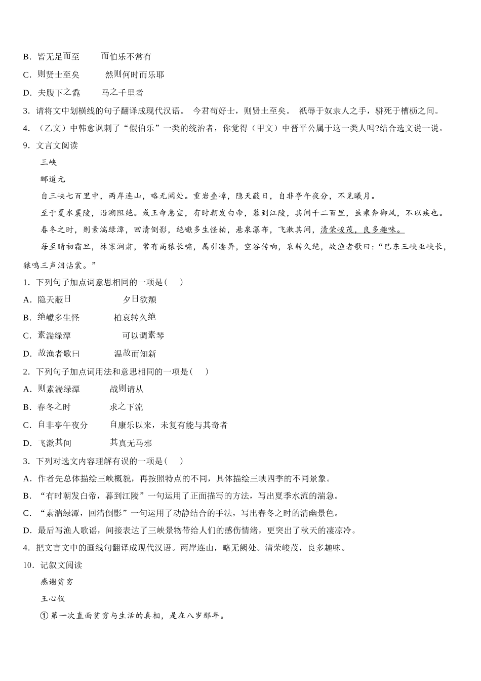 2026届福建省泉山市台商投资区重点达标名校高中毕业班第一次质量检测试题（模拟）语文试题含解析_第3页