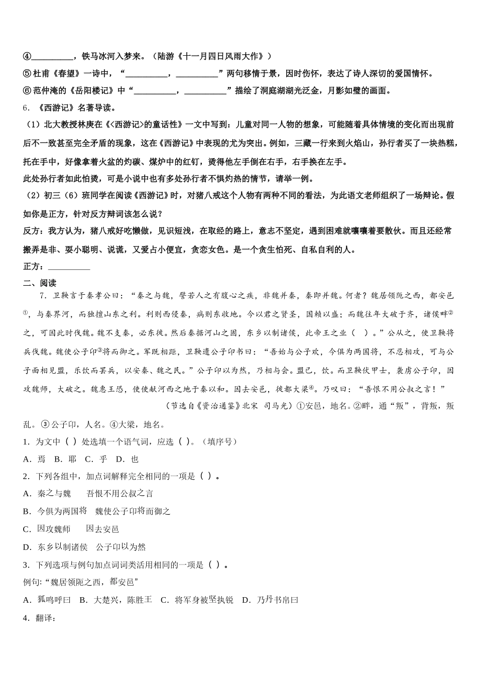 福建省惠安科山中学2026年秋初三下学期期末测试卷语文试题（一诊康德卷）含解析_第2页