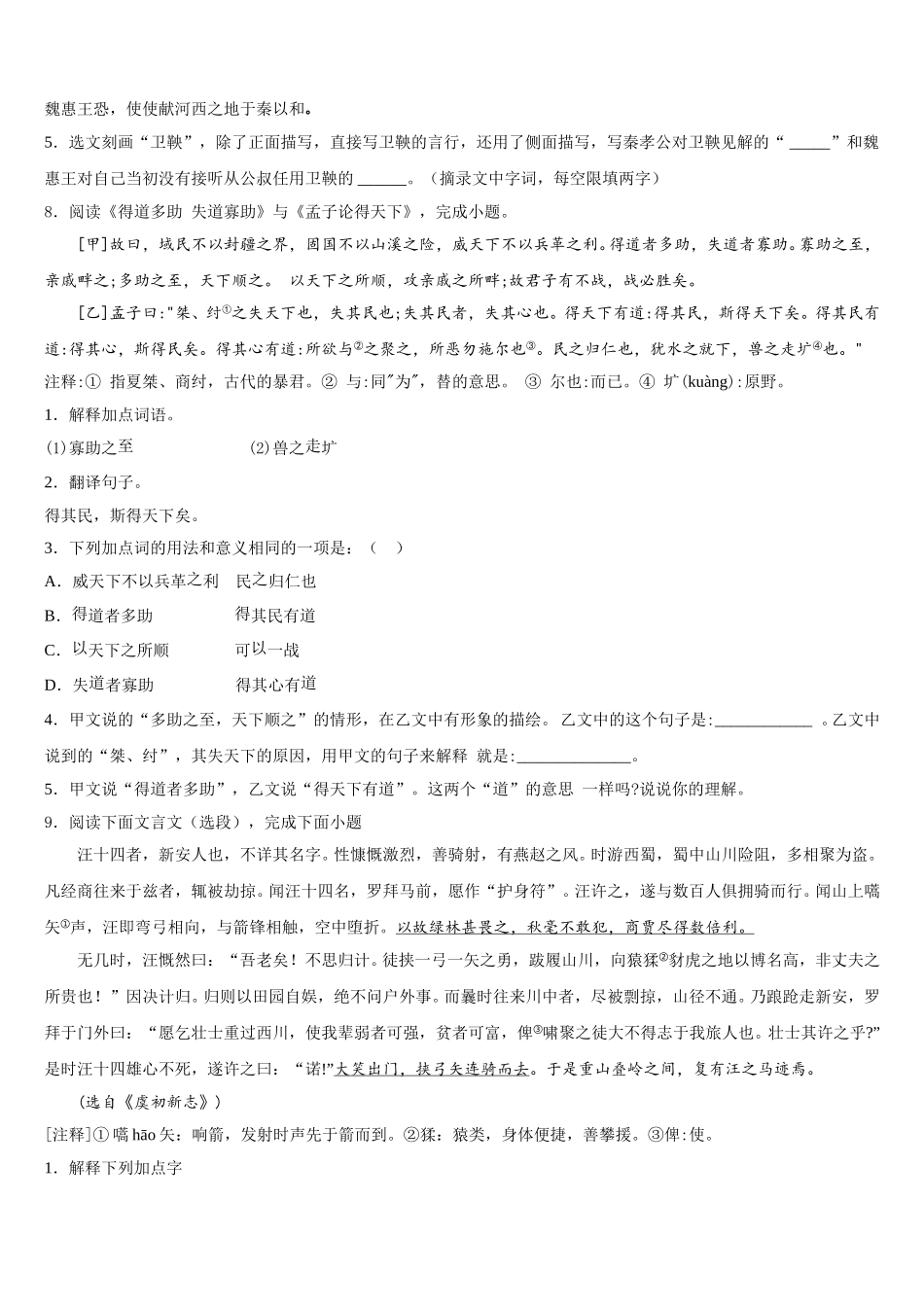 福建省惠安科山中学2026年秋初三下学期期末测试卷语文试题（一诊康德卷）含解析_第3页