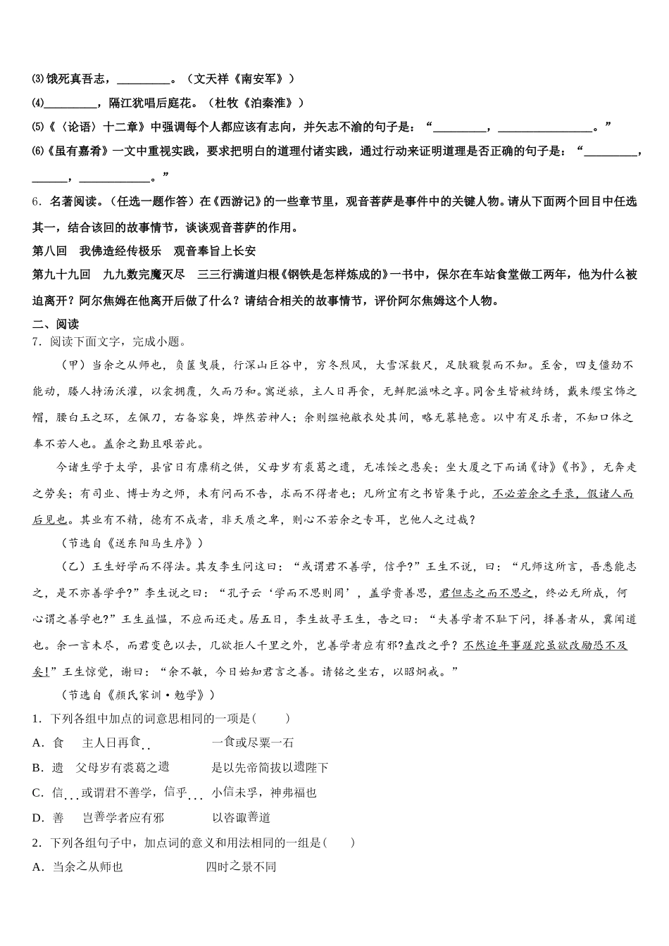 福建省漳州市诏安县2025-2026学年初三第一次阶段性过关考试语文试题含解析_第2页