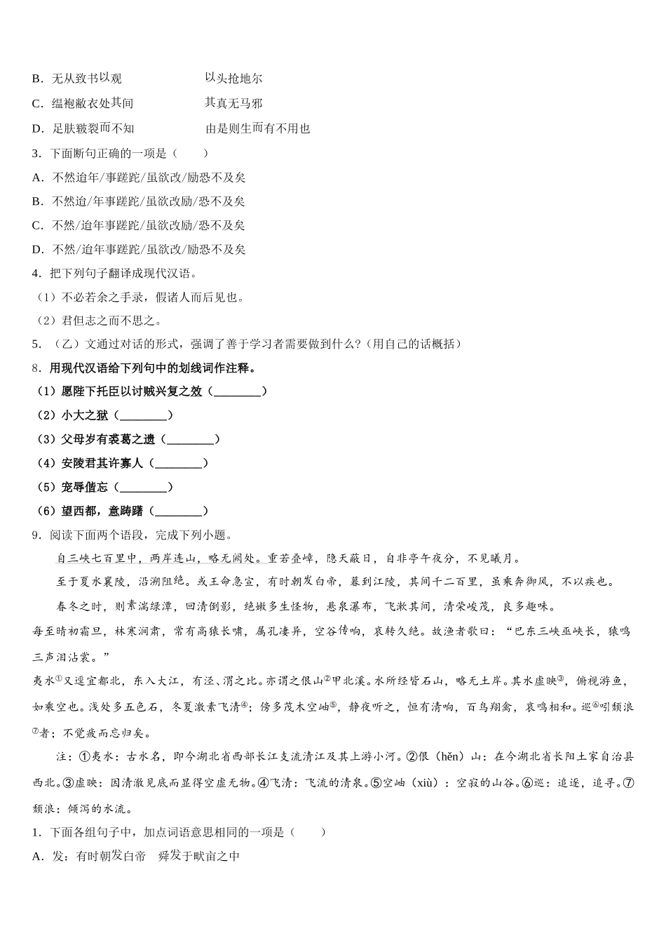 福建省漳州市诏安县2025-2026学年初三第一次阶段性过关考试语文试题含解析_第3页