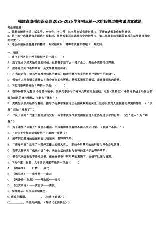 福建省漳州市诏安县2025-2026学年初三第一次阶段性过关考试语文试题含解析