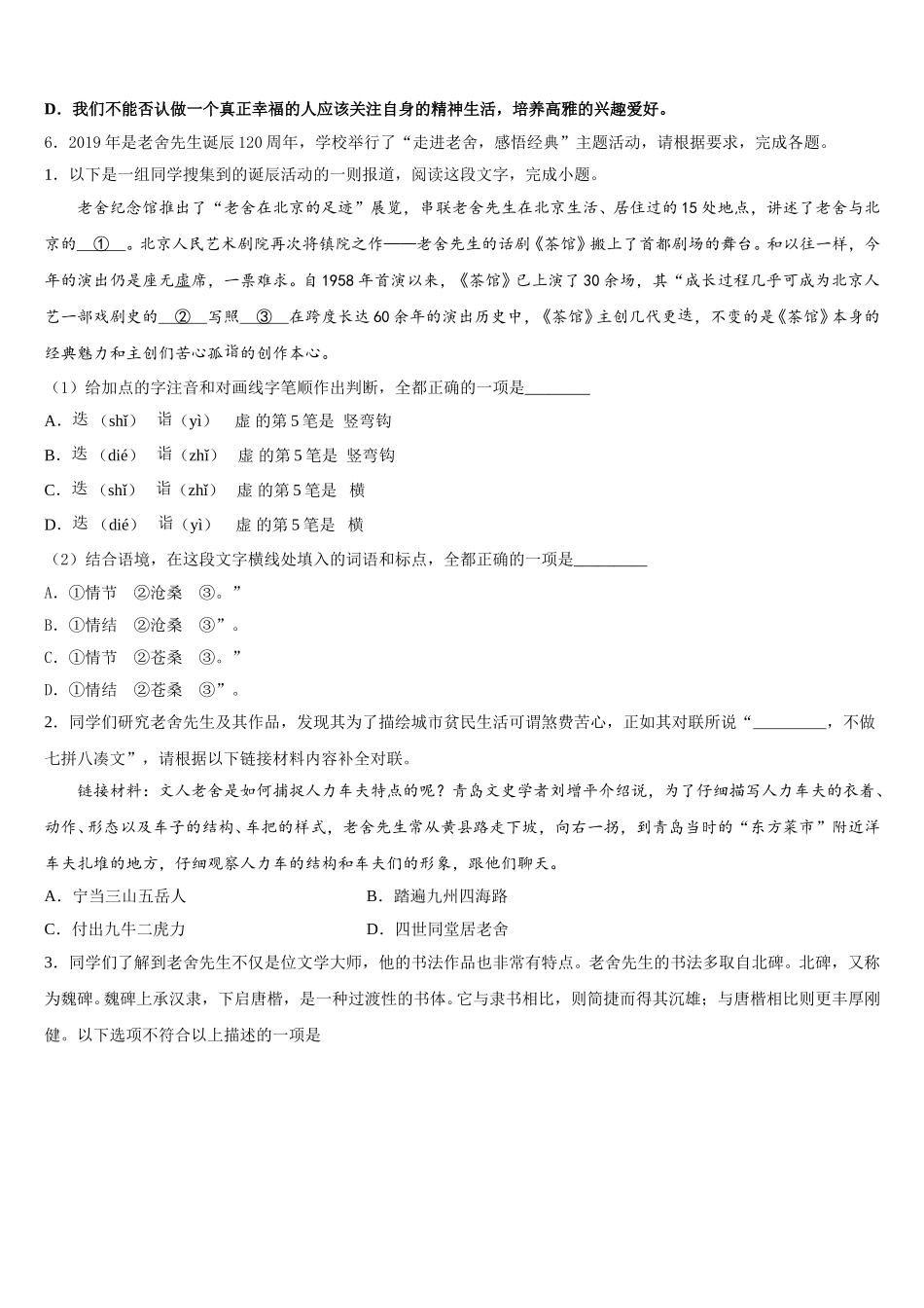 福建省建阳外国语校2025-2026学年初三3月起点调研语文试题含解析_第2页