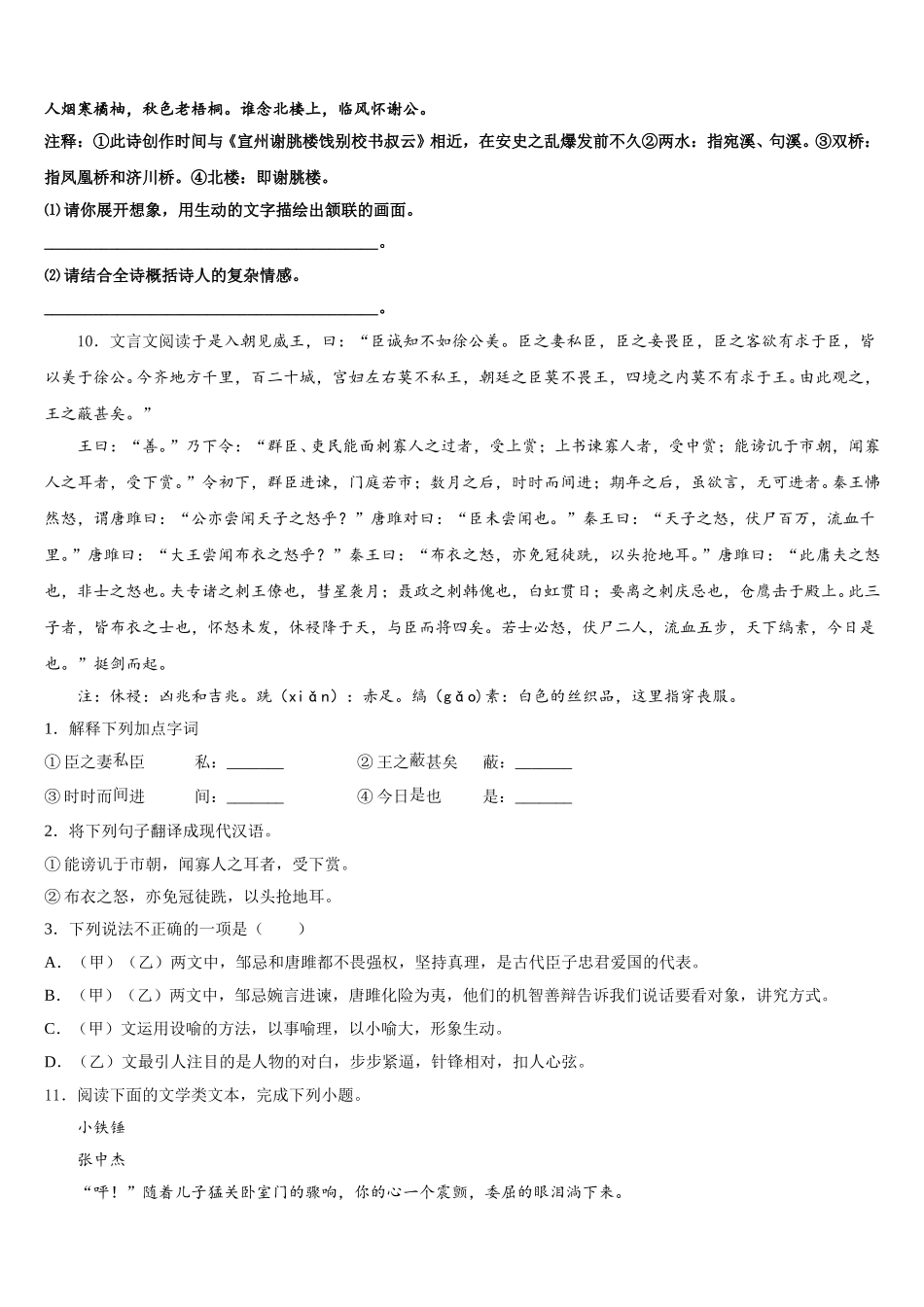 福建省泉州市永春一中学2026届初三4月质量调研（二模）语文试题文试题含解析_第3页