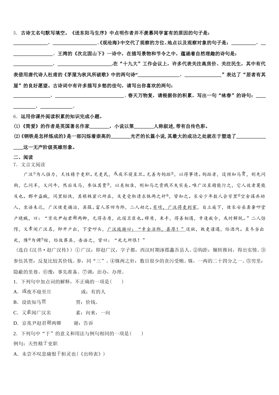 2025-2026学年福建省厦门市四校联考初三下学期第一次统一考试语文试题试卷含解析_第2页
